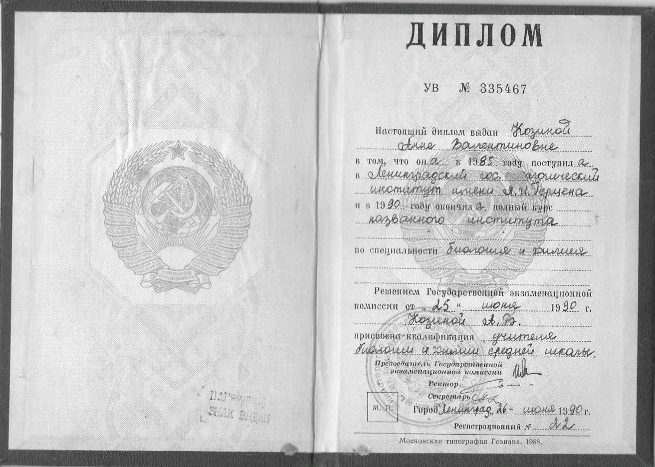 Диплом о высшем педагогическом образовании