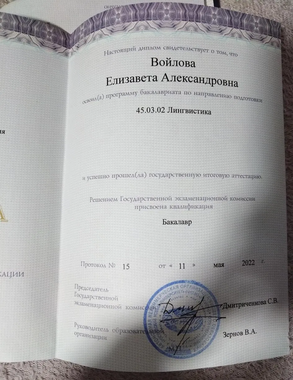Диплом 