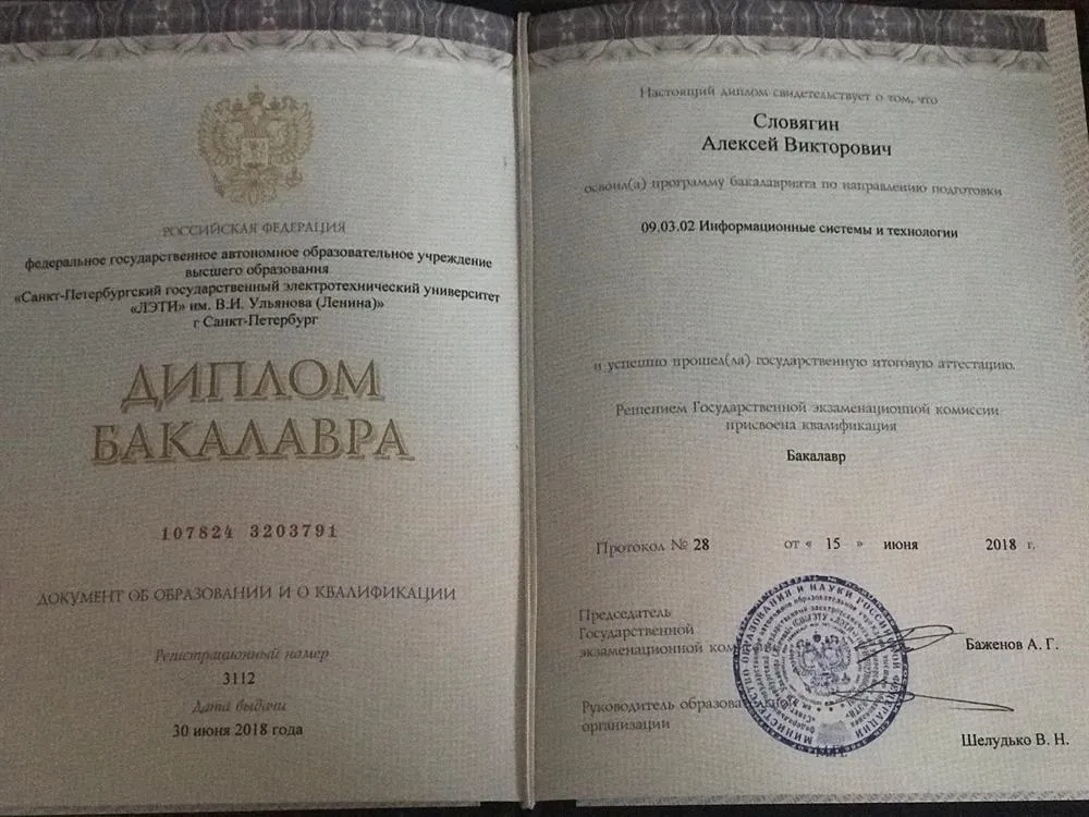 Диплом
