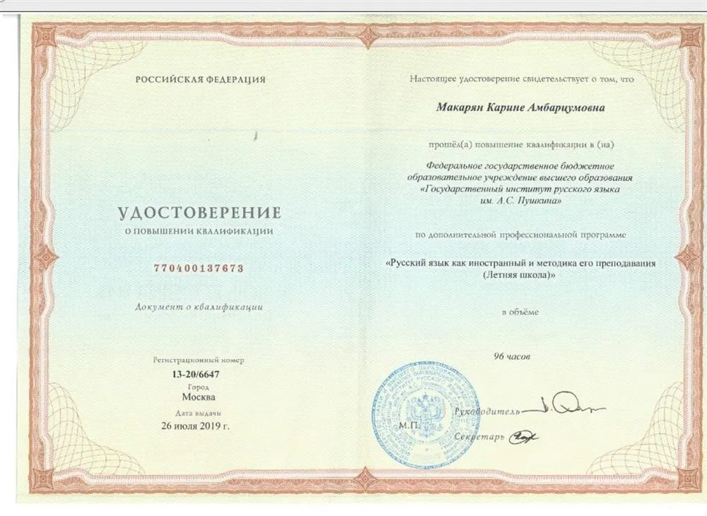 Удостоверение РКИ