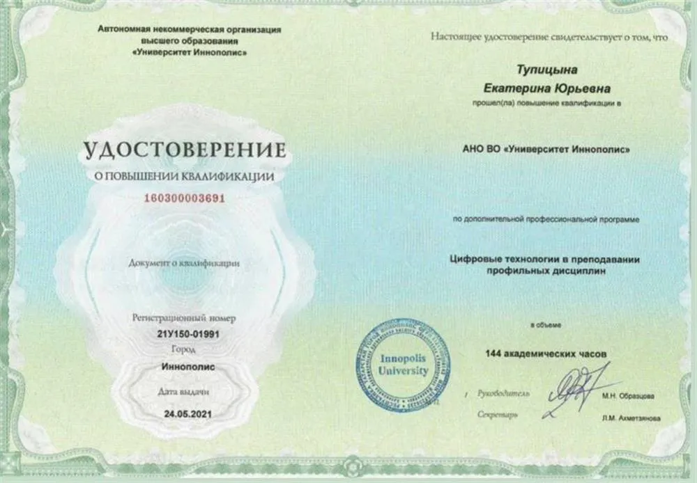 Удостоверение