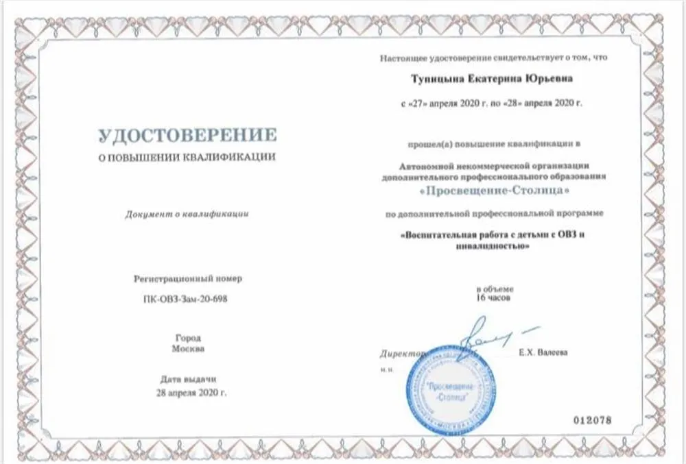 Удостоверение