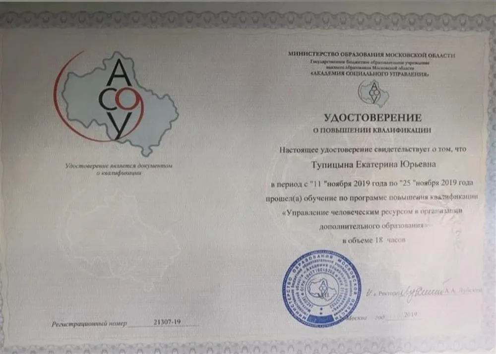 Удостоверение
