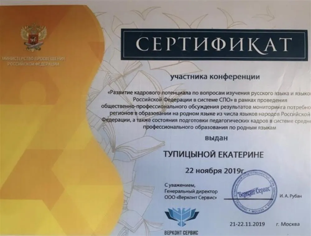 Сертификат 