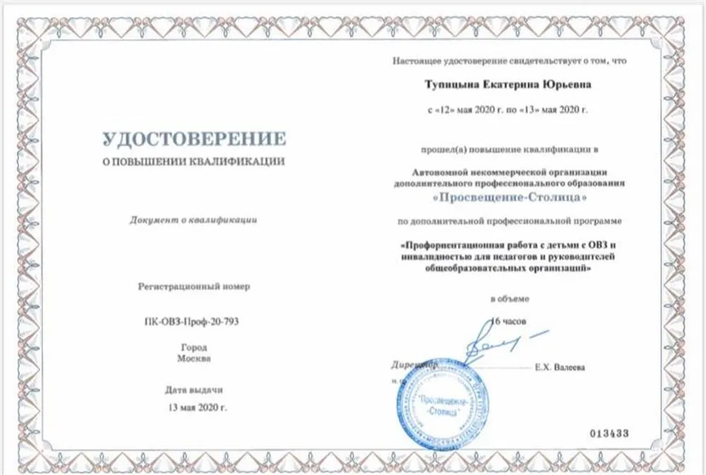 Удостоверение