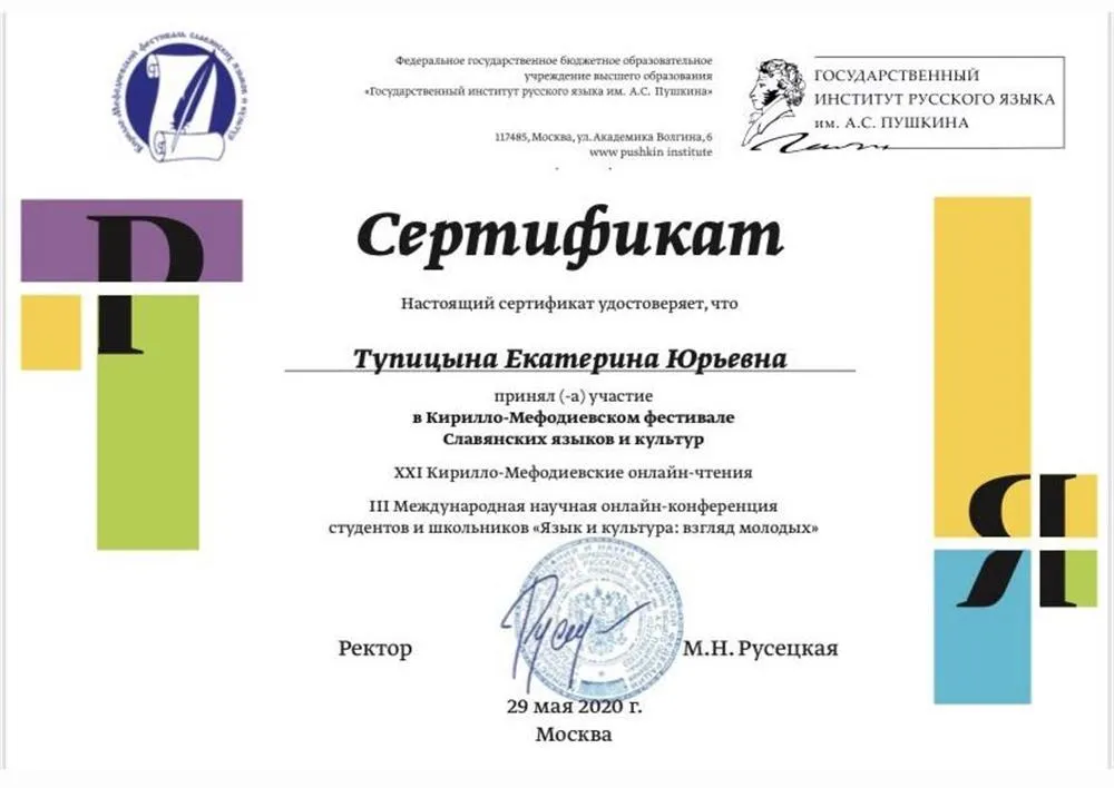 Сертификат 