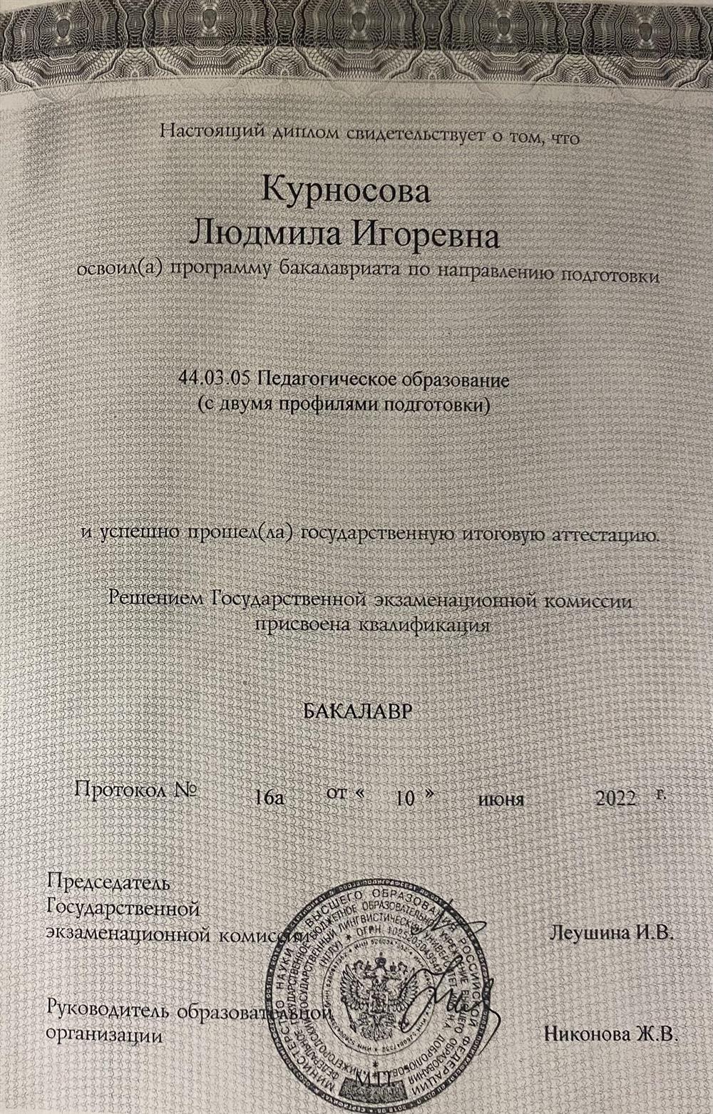 диплом