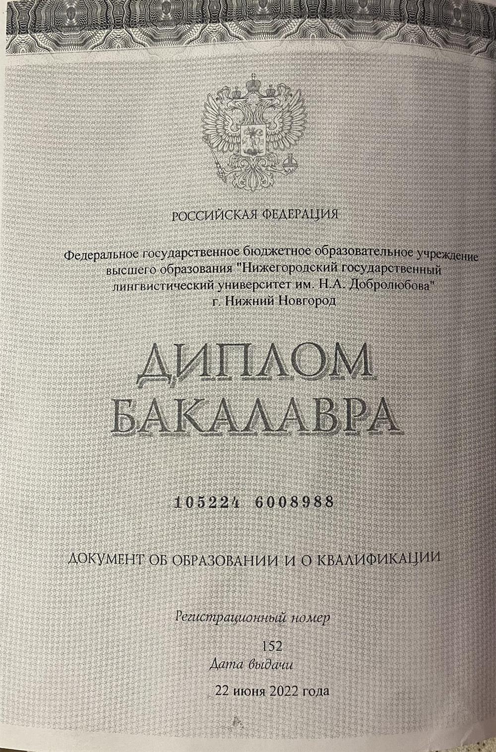 диплом