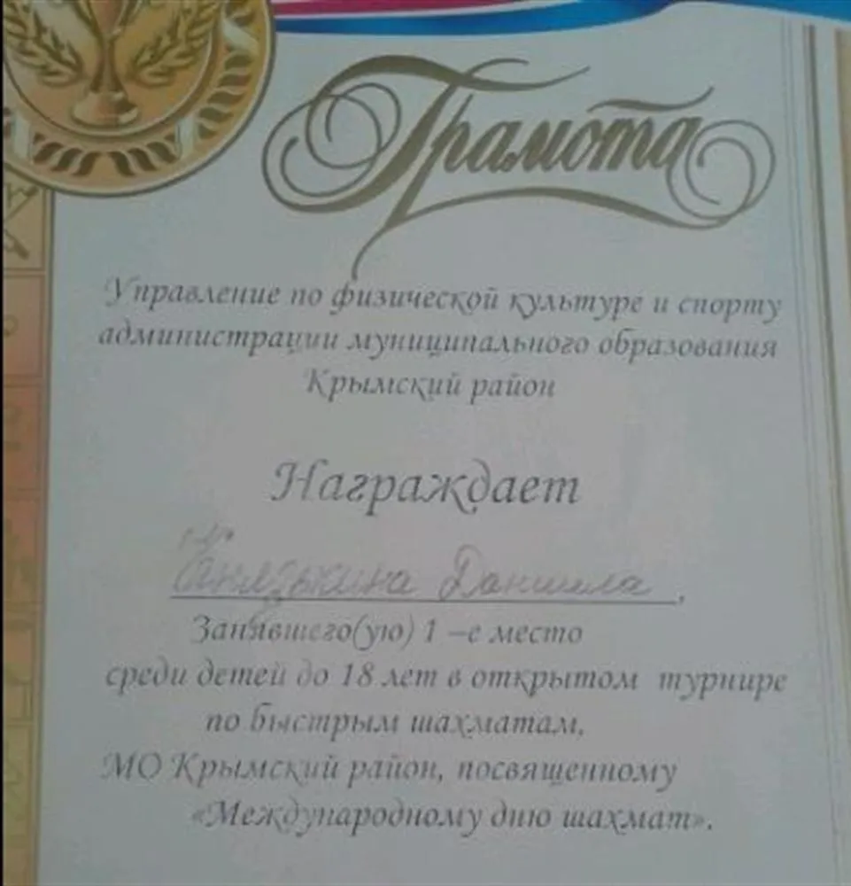 Грамота ученика за первое место в турнире