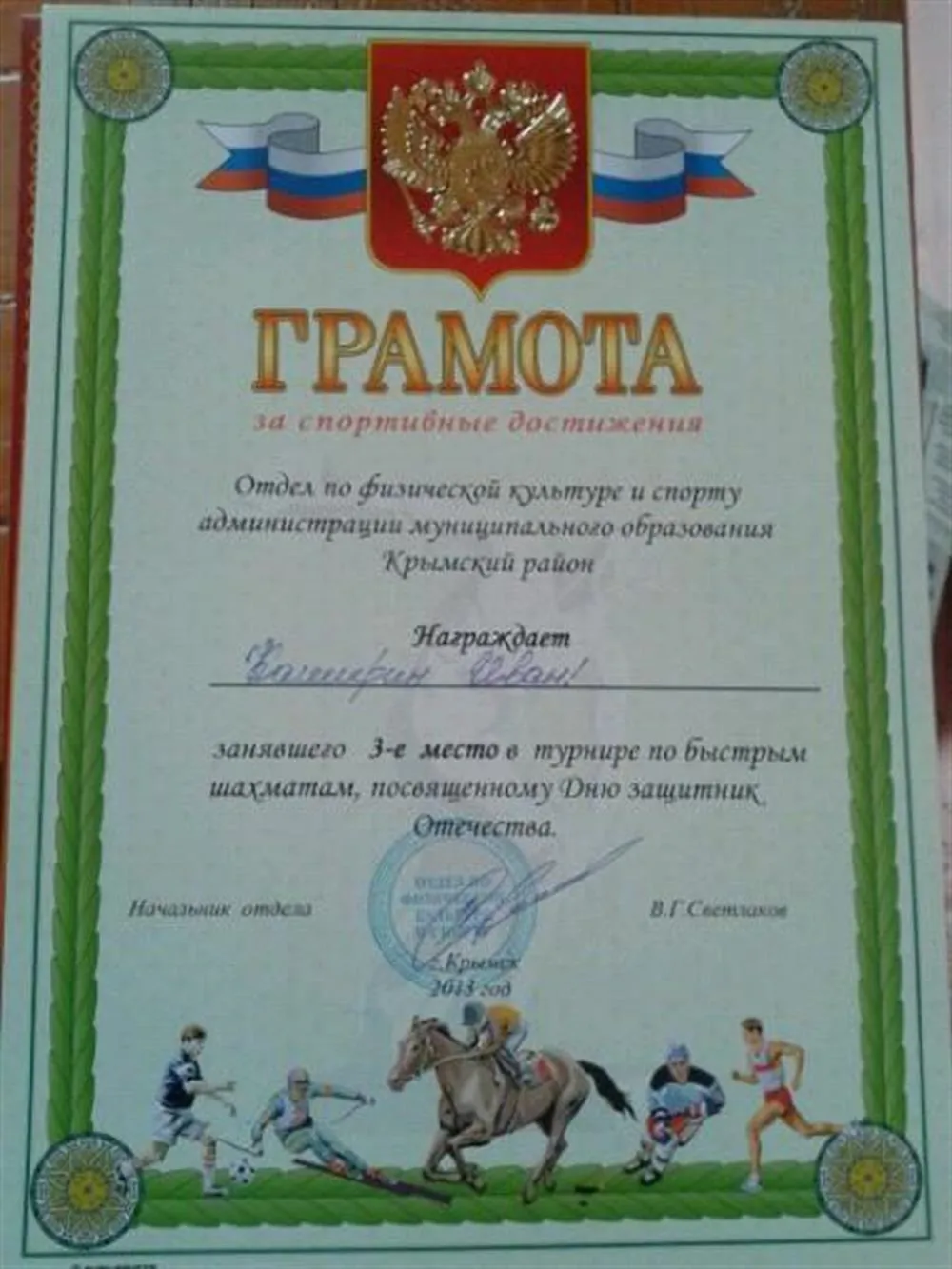 Грамота ученика за 3-е место в турнире