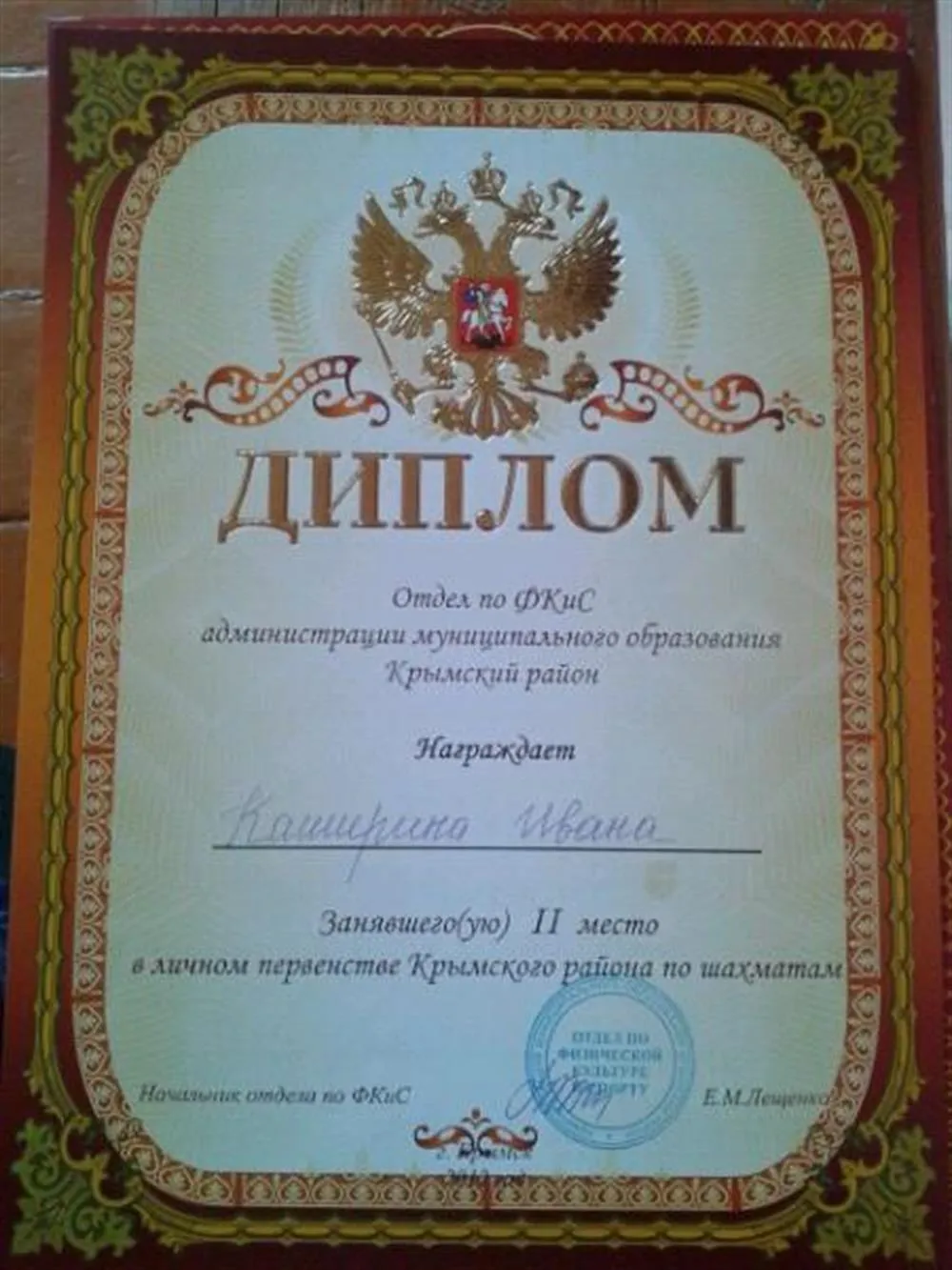 Мой диплом за 2-е место в турнире