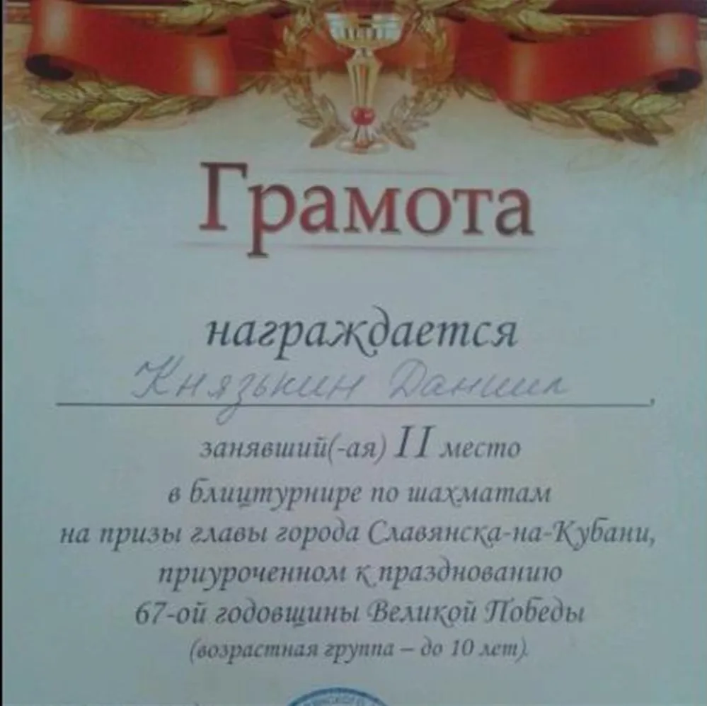 Грамота ученика за 2-е место в турнире