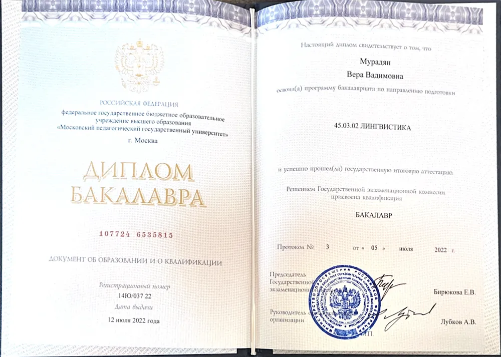 Диплом о высшем образовании 