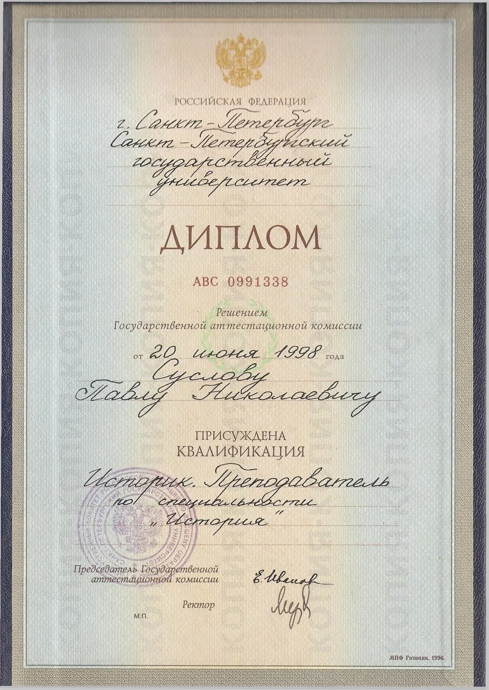 Диплом