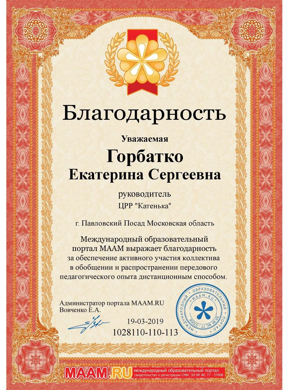 Благодарность Руководителю развивающего центра