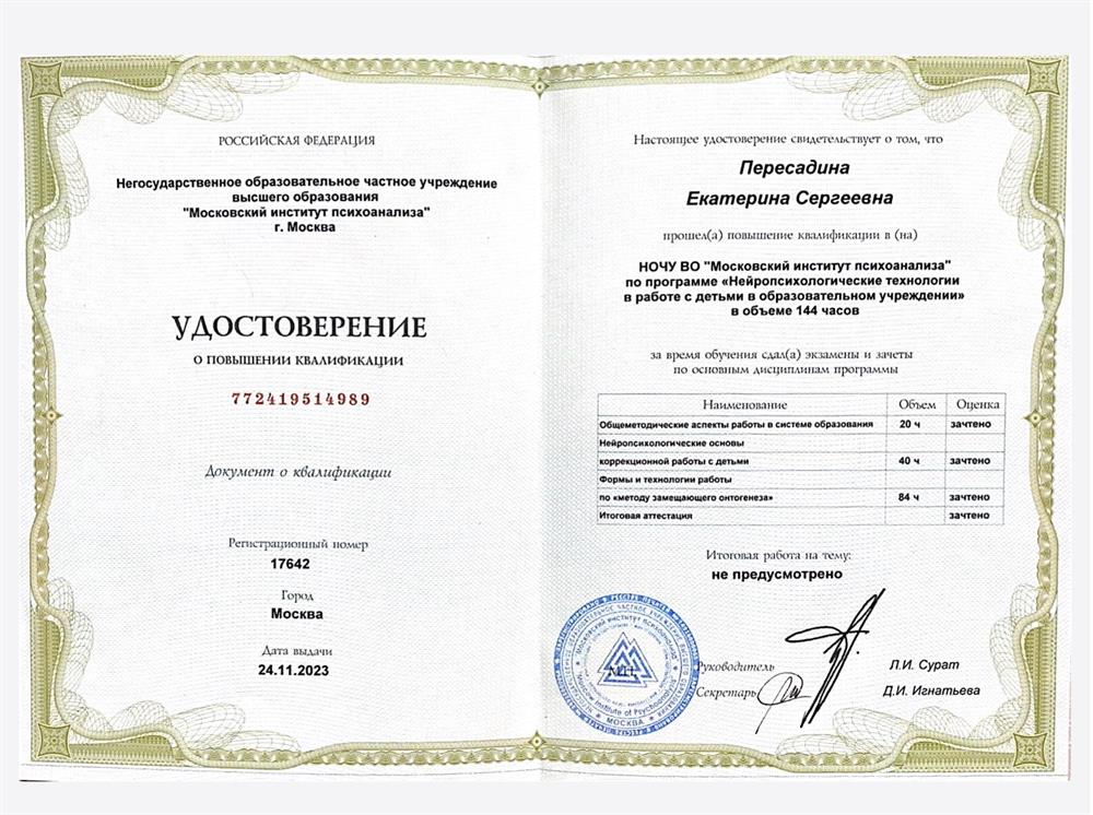 Удостоверение Нейропсихологические основы