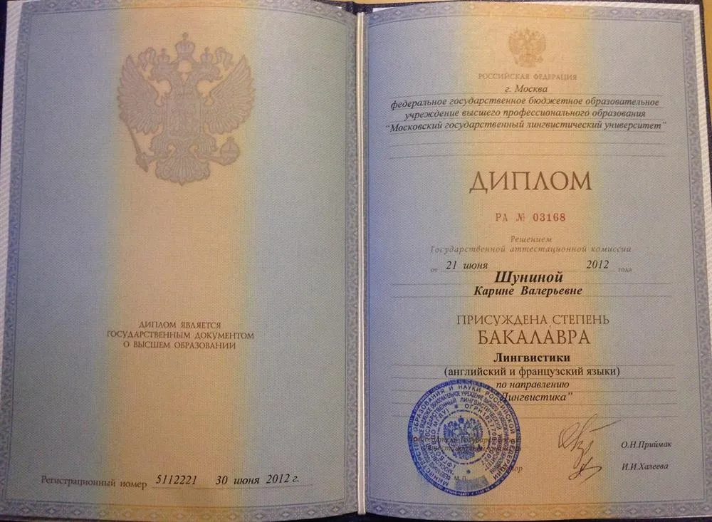 Диплом о высшем образовании