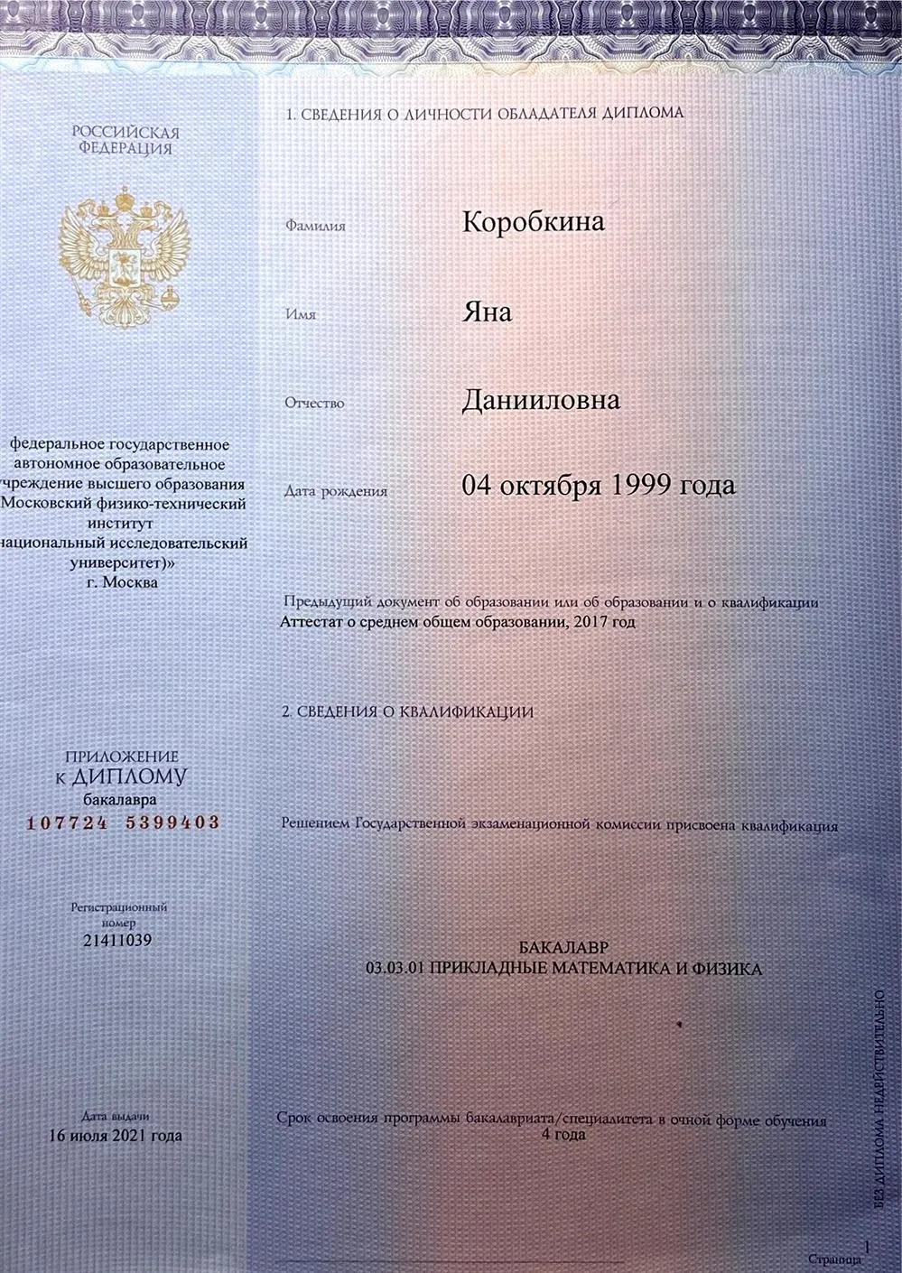 Диплом бакалавра 