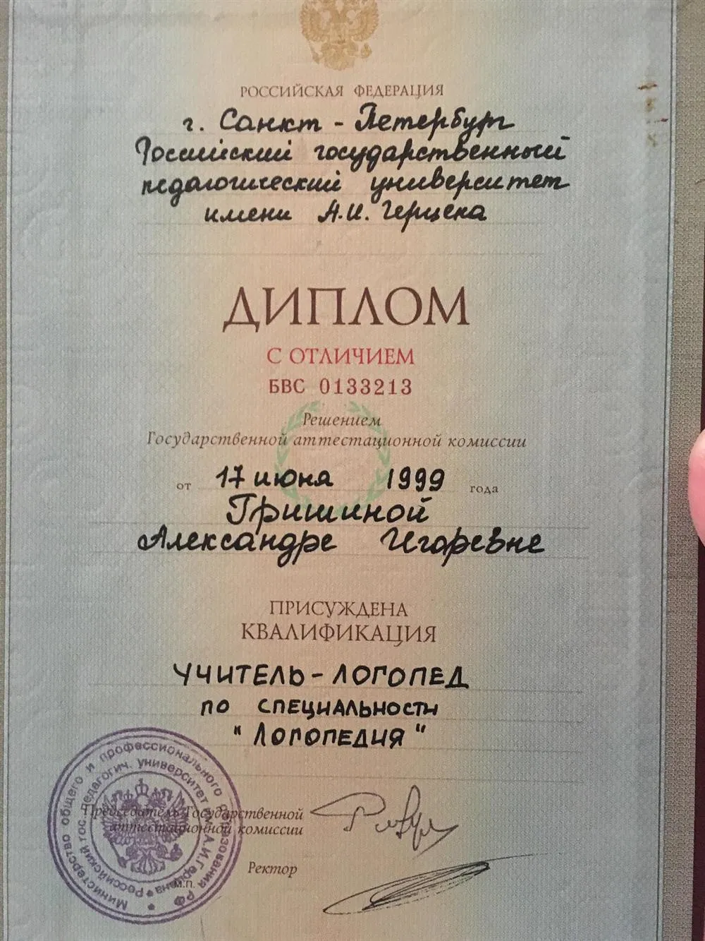 Диплом