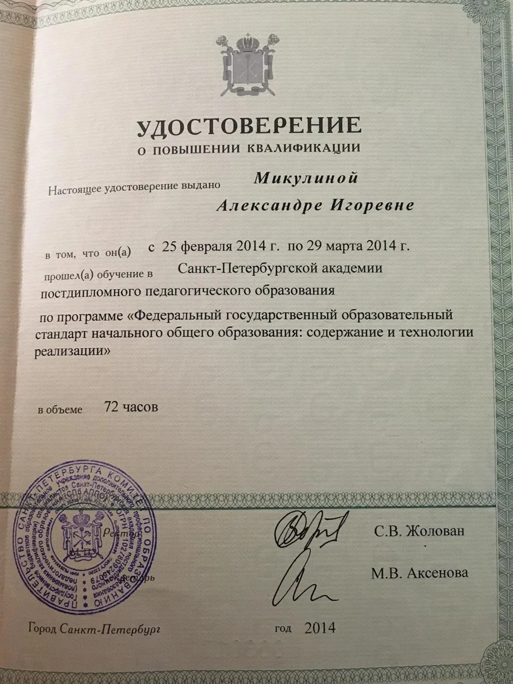 Удостоверение