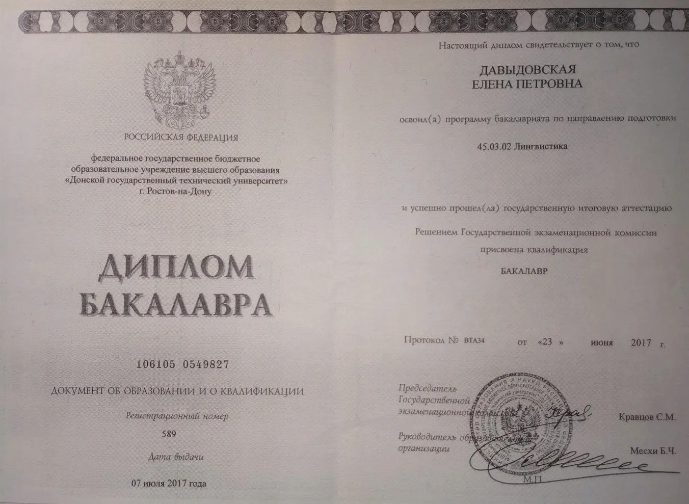 Диплом