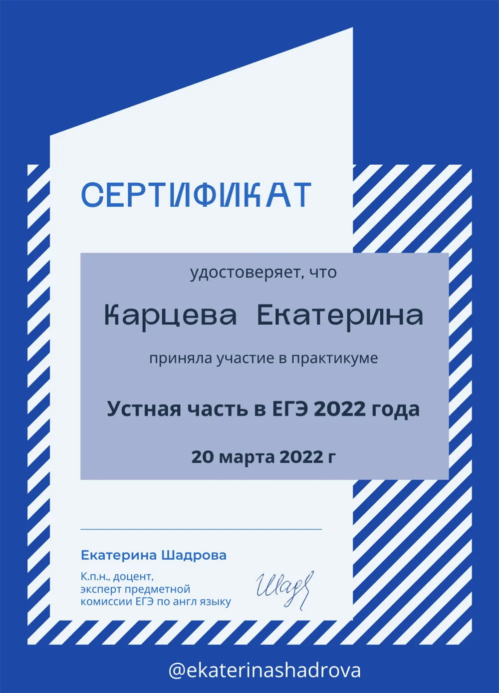 Практикум по подготовке учащихся к ЕГЭ от действующего эксперта ЕГЭ Екатерины Шадровой 
