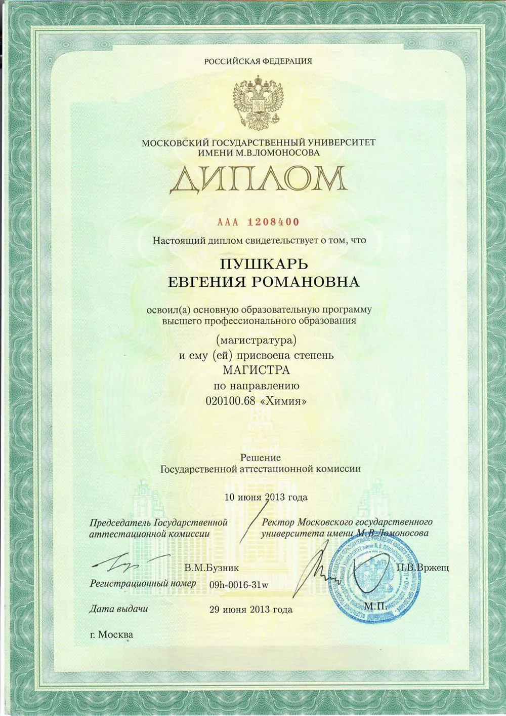 Диплом