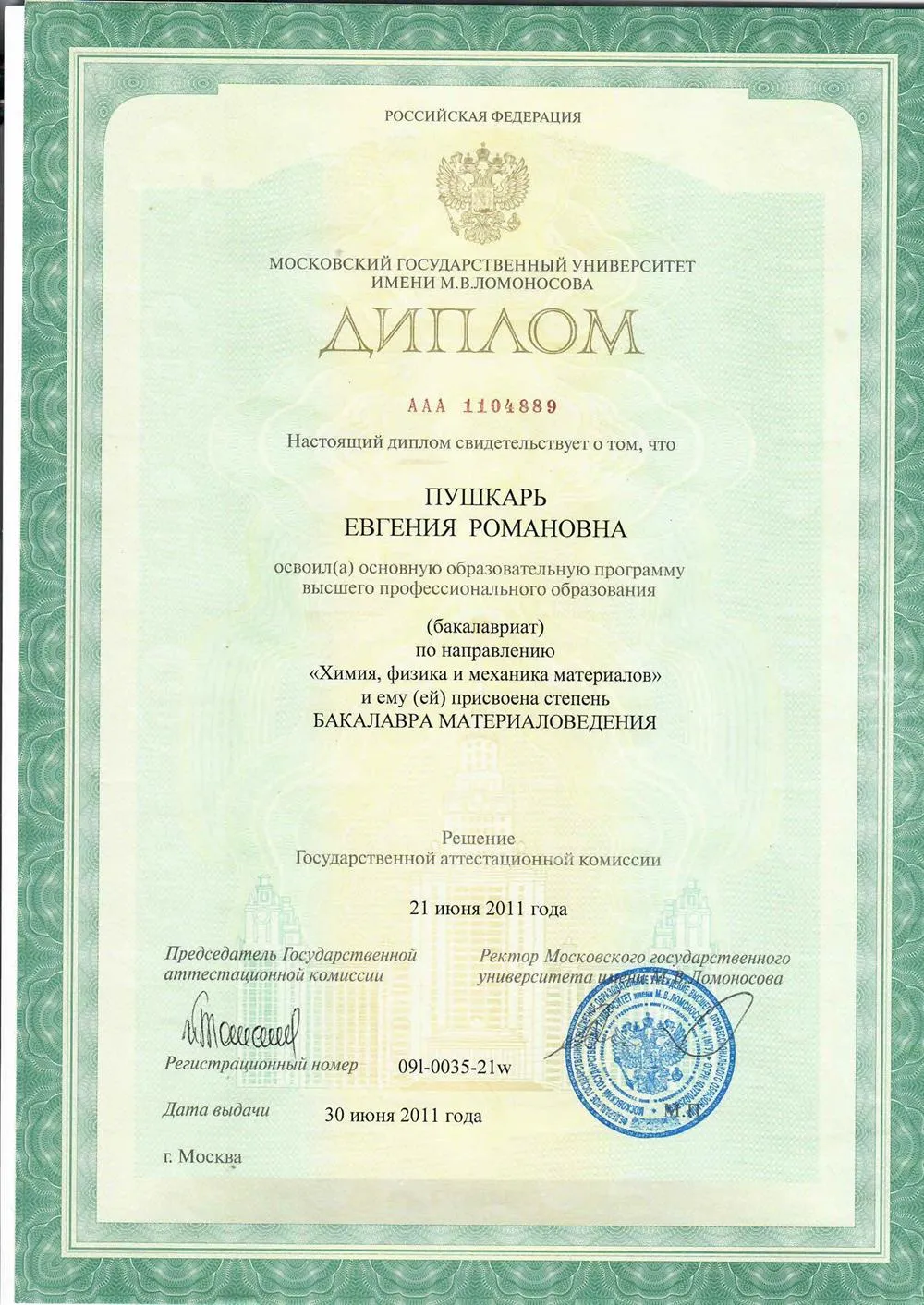 Диплом