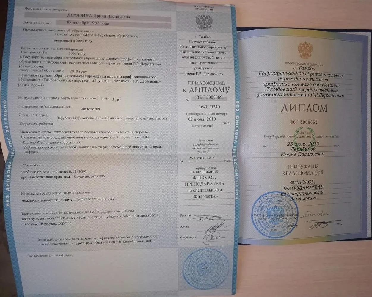 Диплом