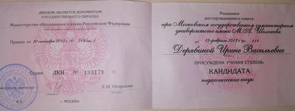 Диплом