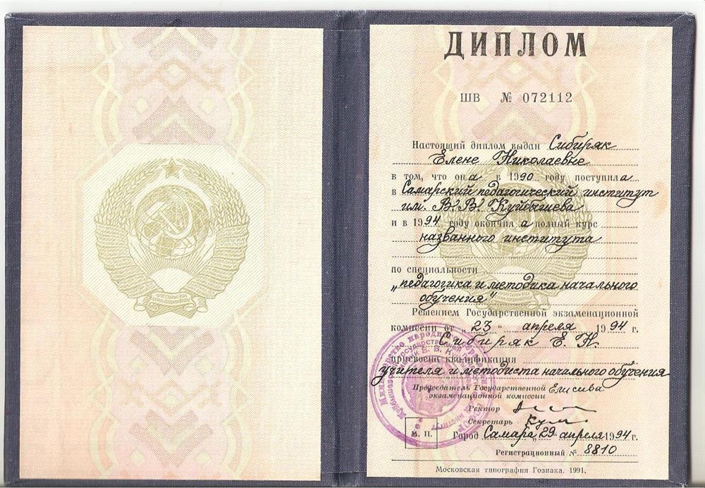 Диплом 