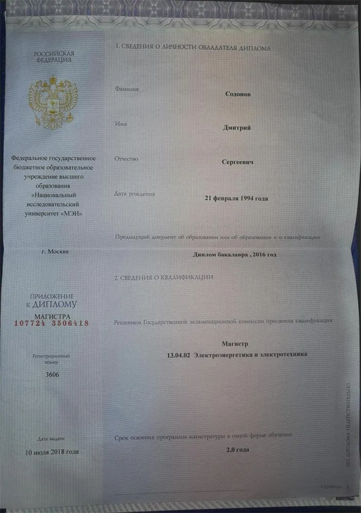 Приложение к диплому