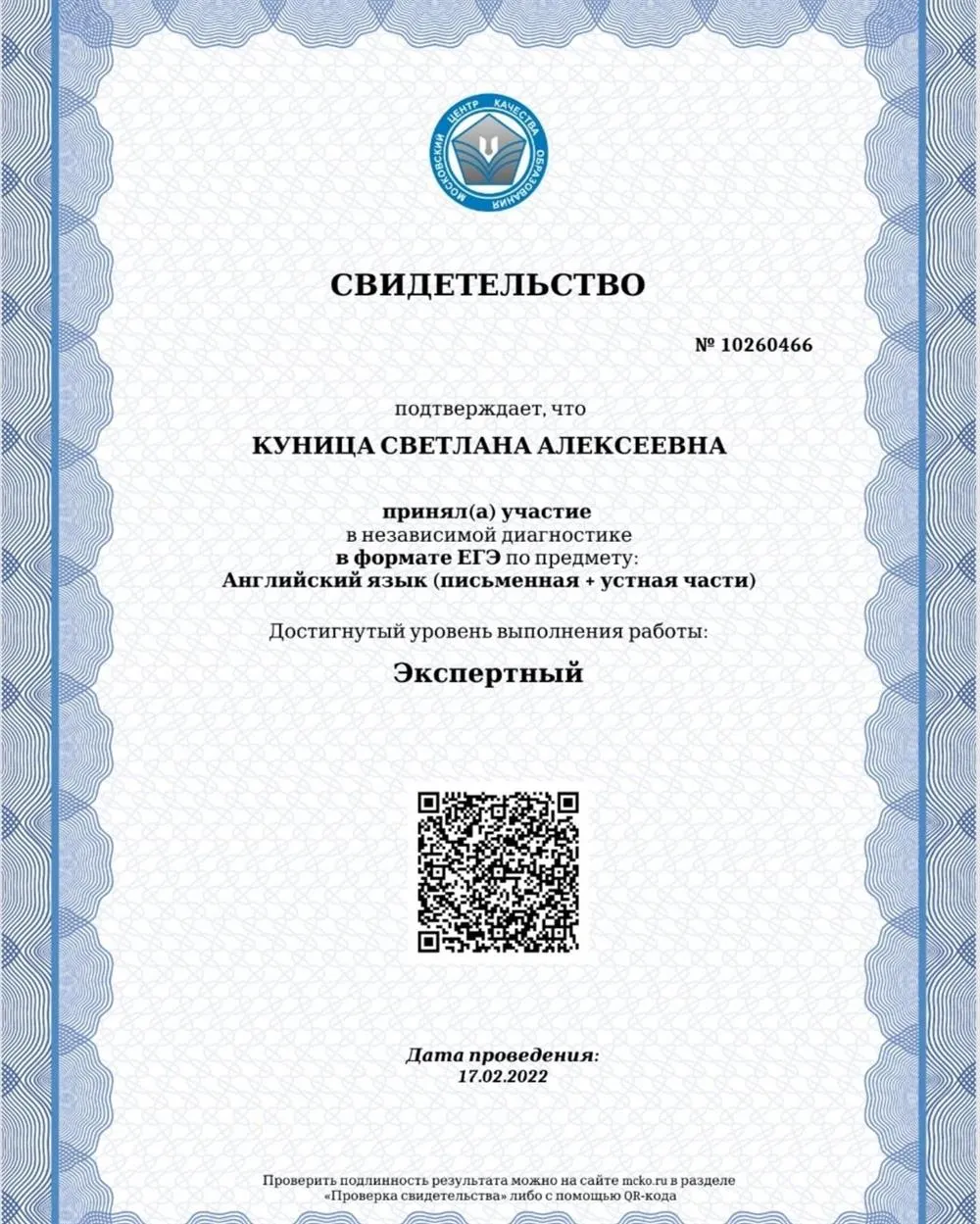 Свидетельство