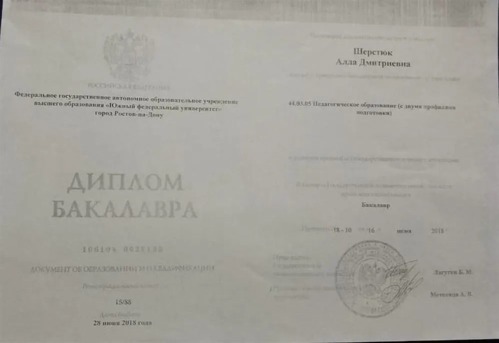 Диплом