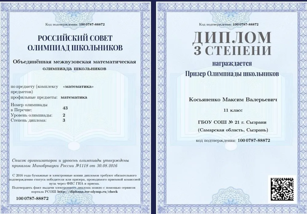 Призёр объединённой межвузовской математической олимпиады