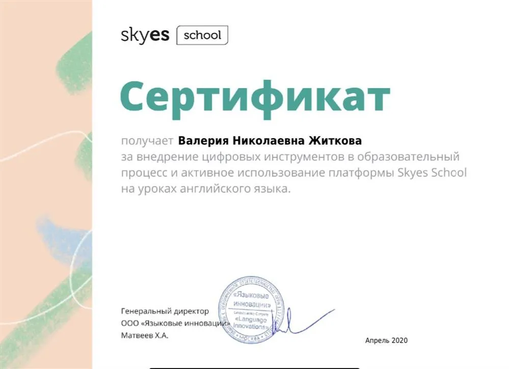Сертификат за внедрение цифрового инструмента в обучение 