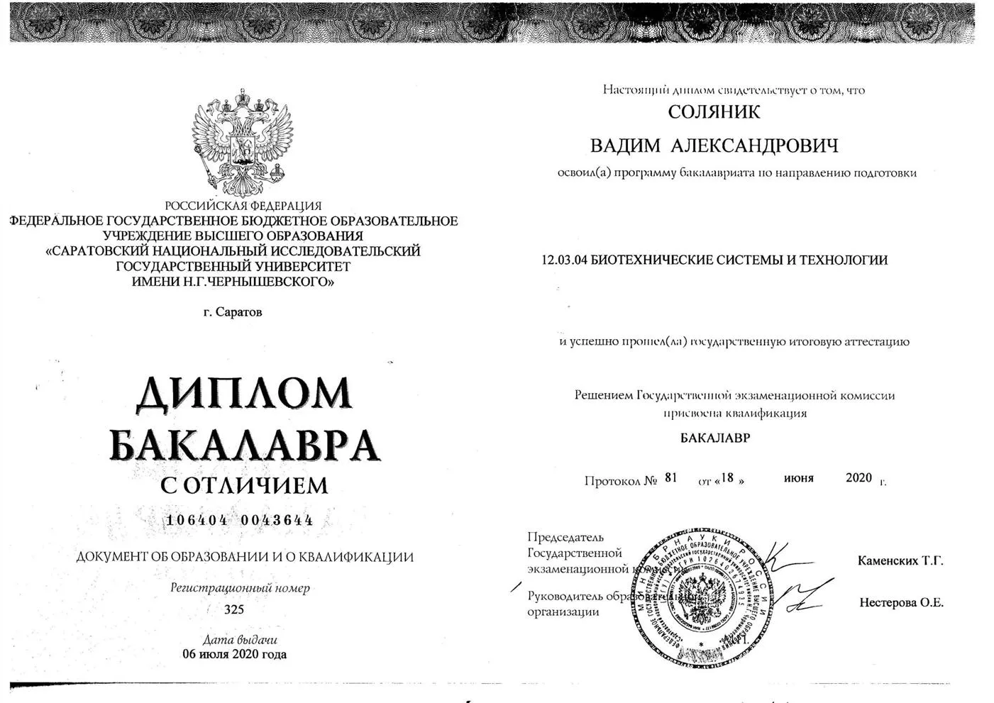Диплом