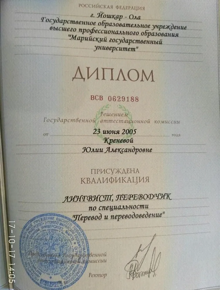 Лингвист, переводчик