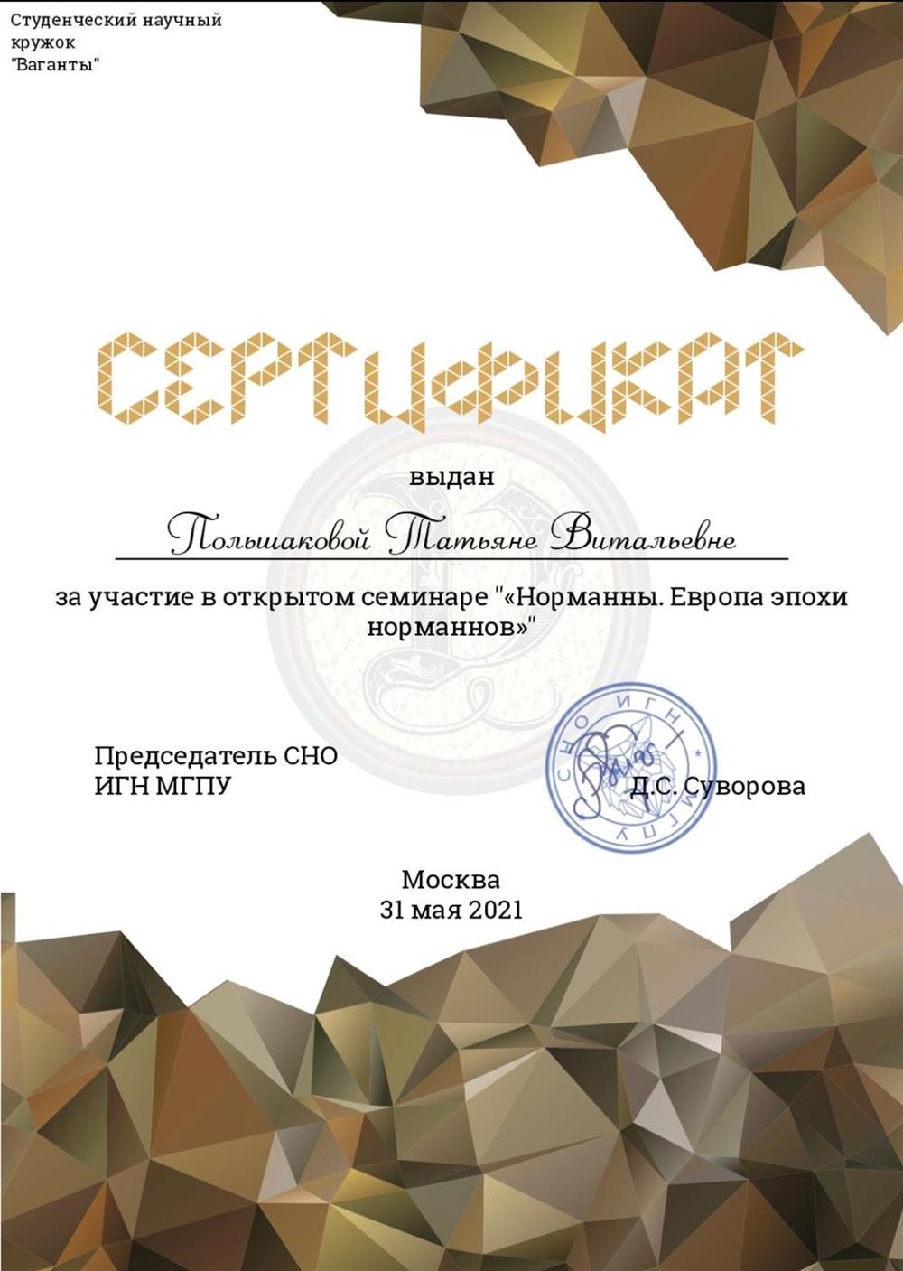 Сертификат