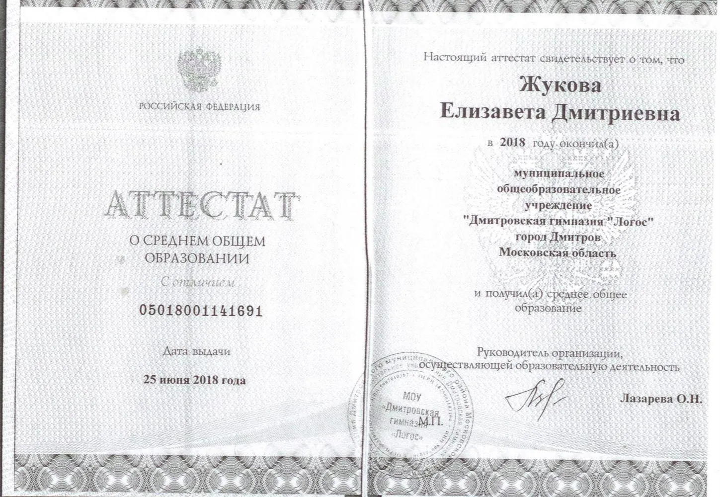 Аттестат с отличием о среднем общем образовании