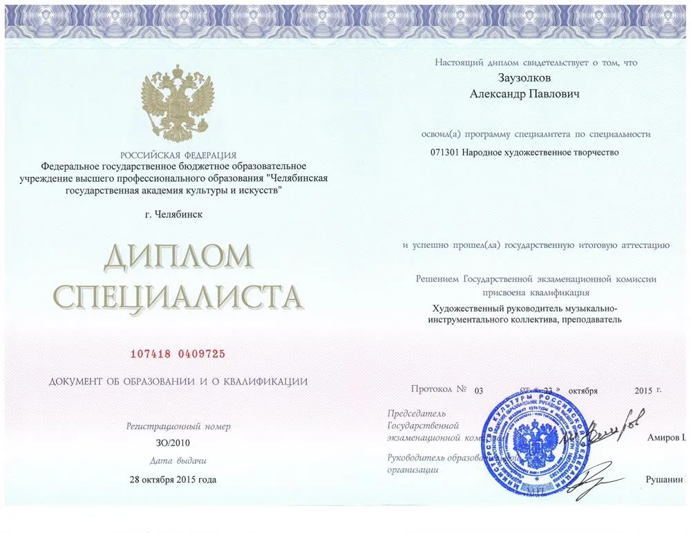 Высшее специальное образование