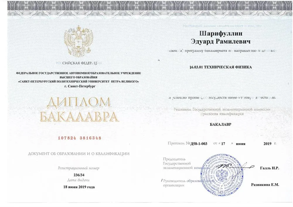 Диплом