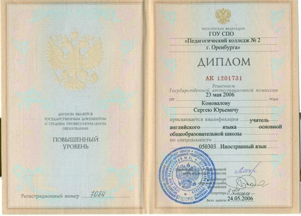 Диплом ОПК