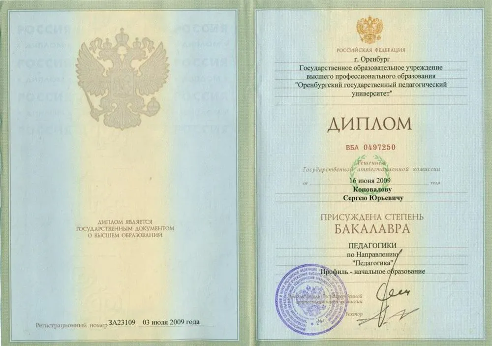 Диплом ОГПУ
