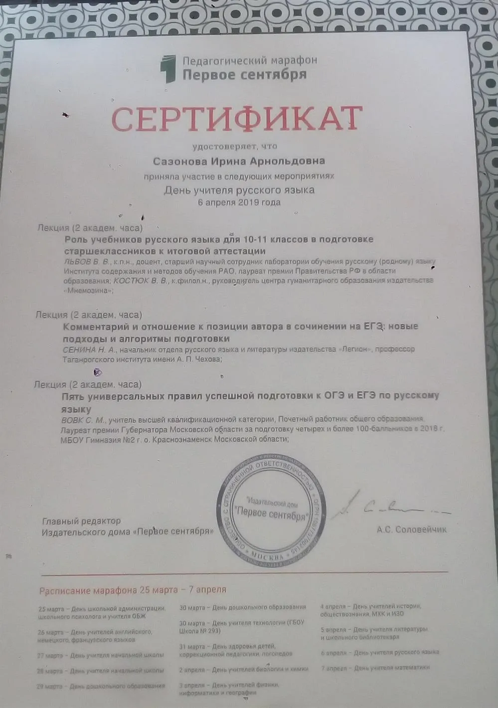 Сертификат