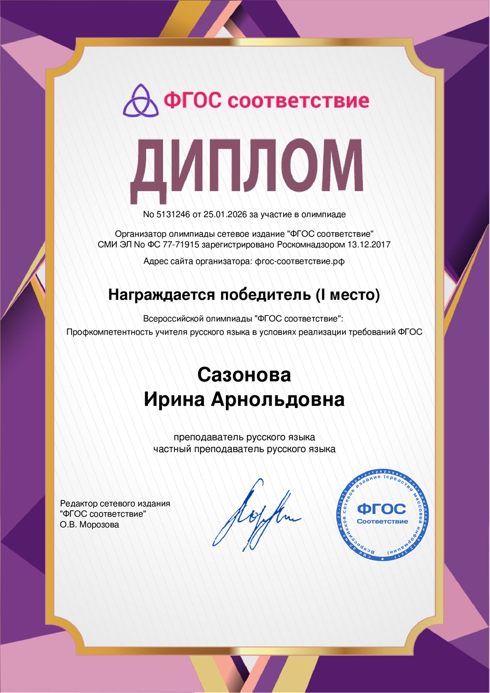 Профкомпетентность учителя русского языка в условиях реализации требований ФГОС