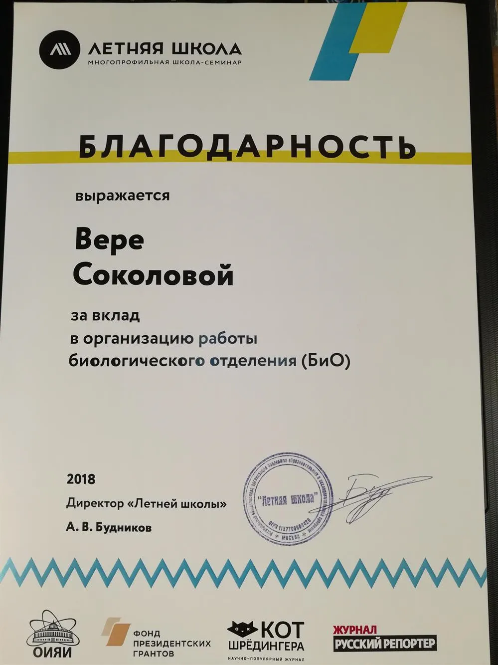 Благодарность