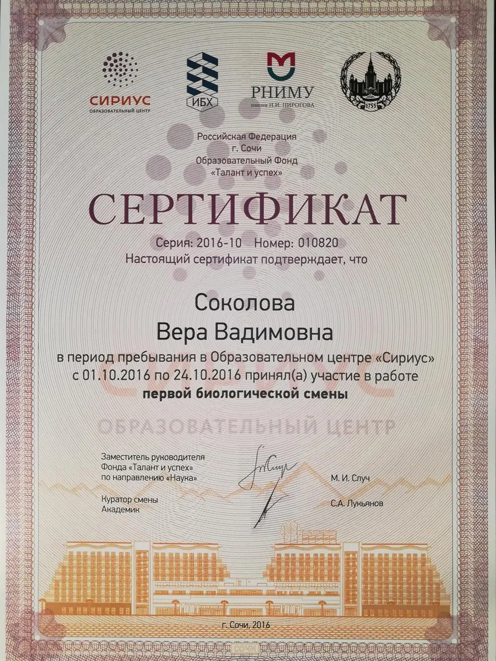 Сертификат