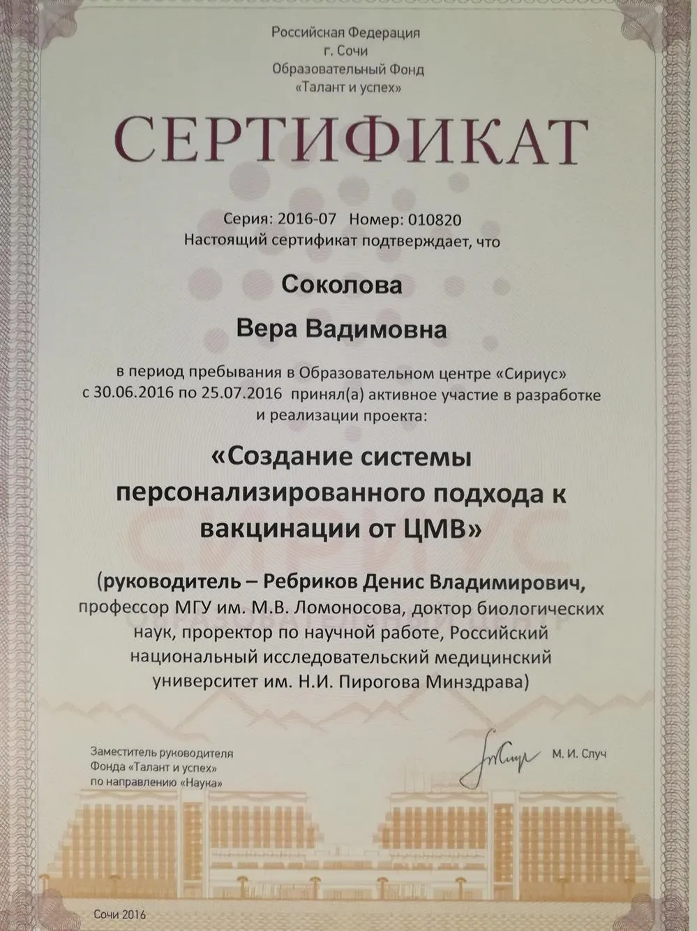 Сертификат