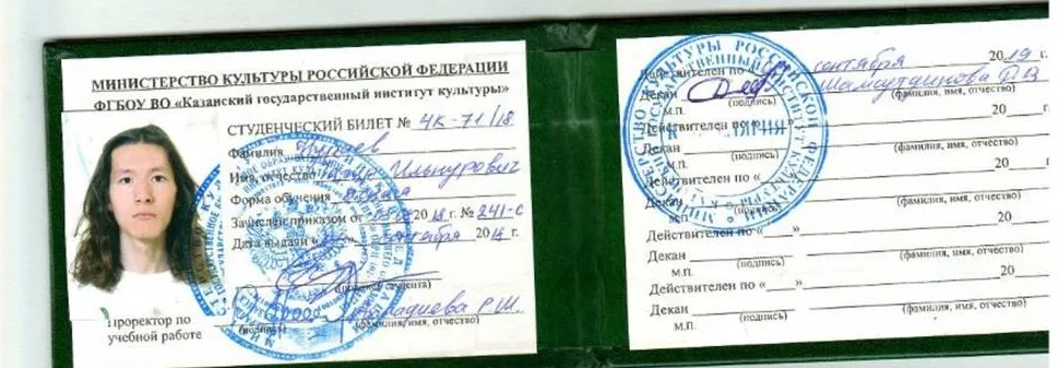 Студенческий билет